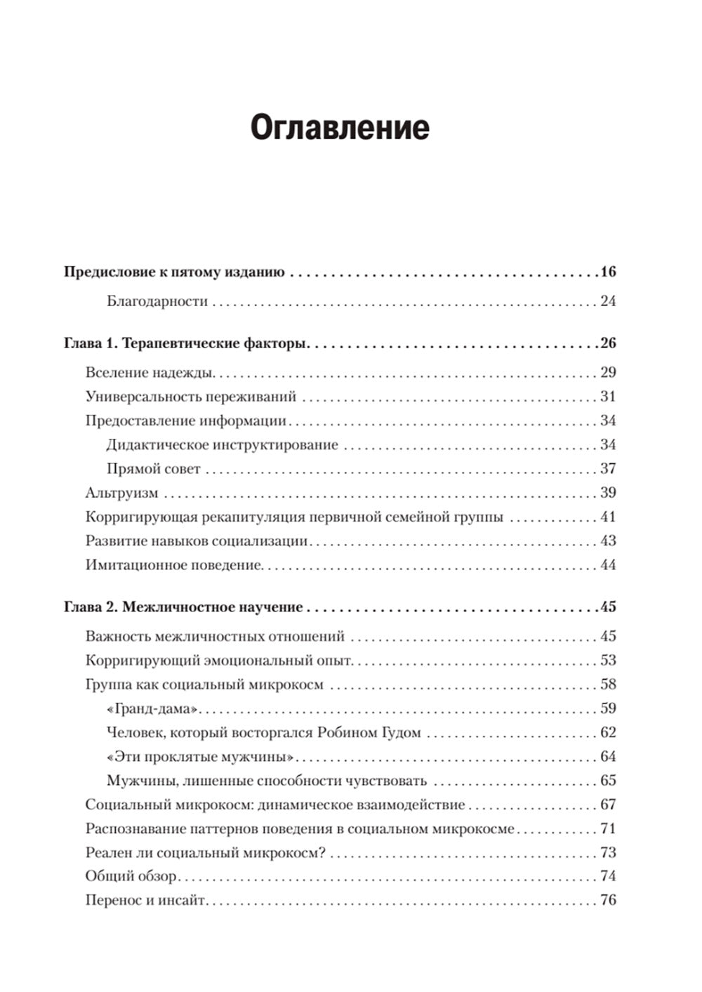 Групповая психотерапия. 5-е изд