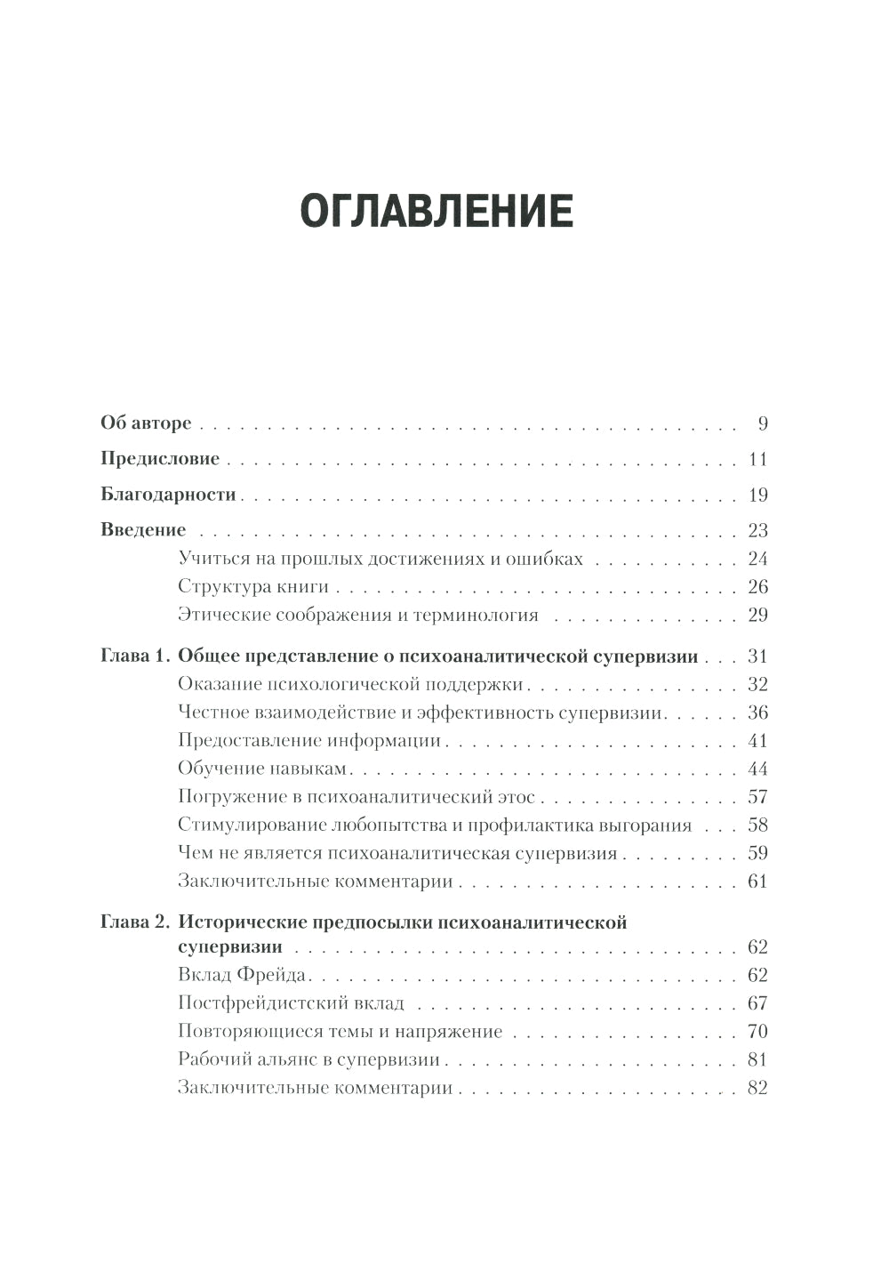 Психоаналитическая супервизия