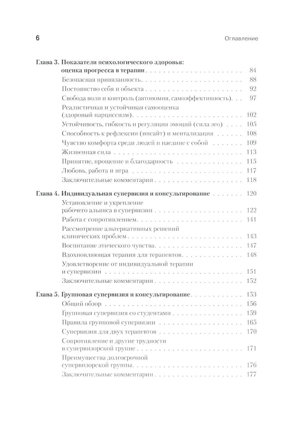 Психоаналитическая супервизия