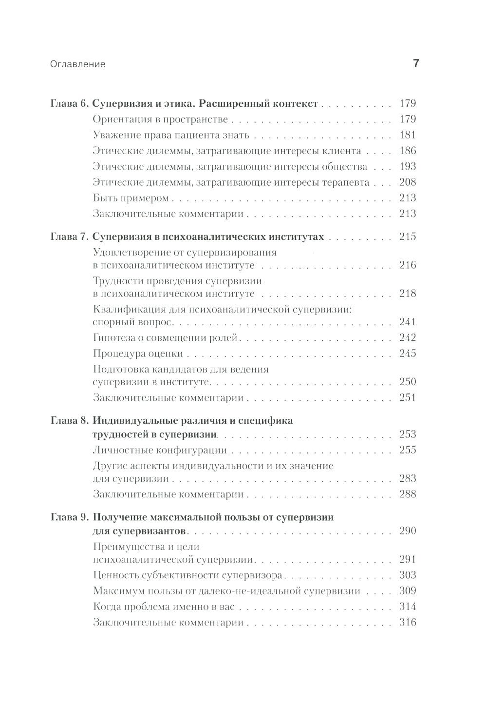 Психоаналитическая супервизия