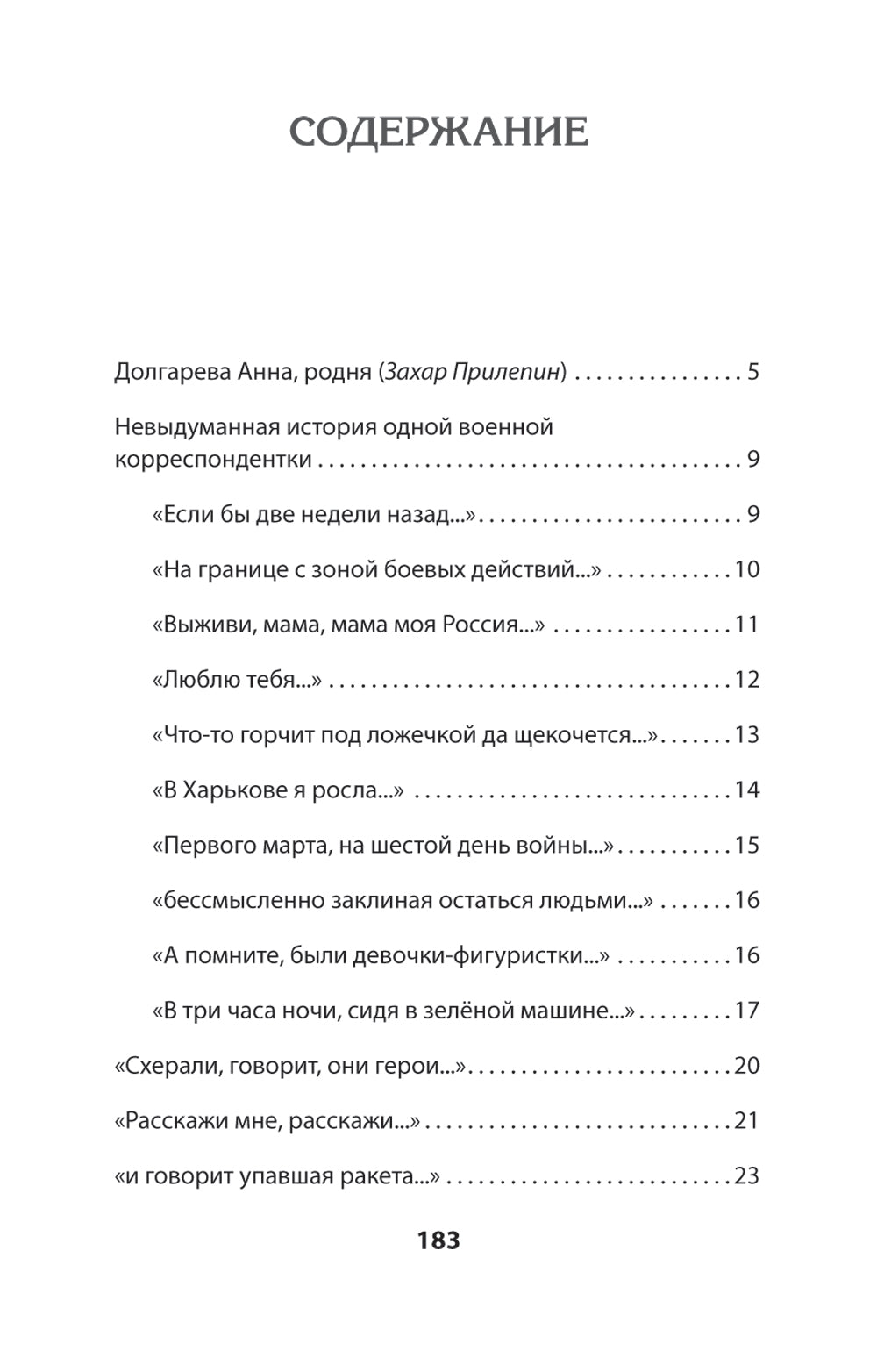 За рекой Смородиной. Стихи