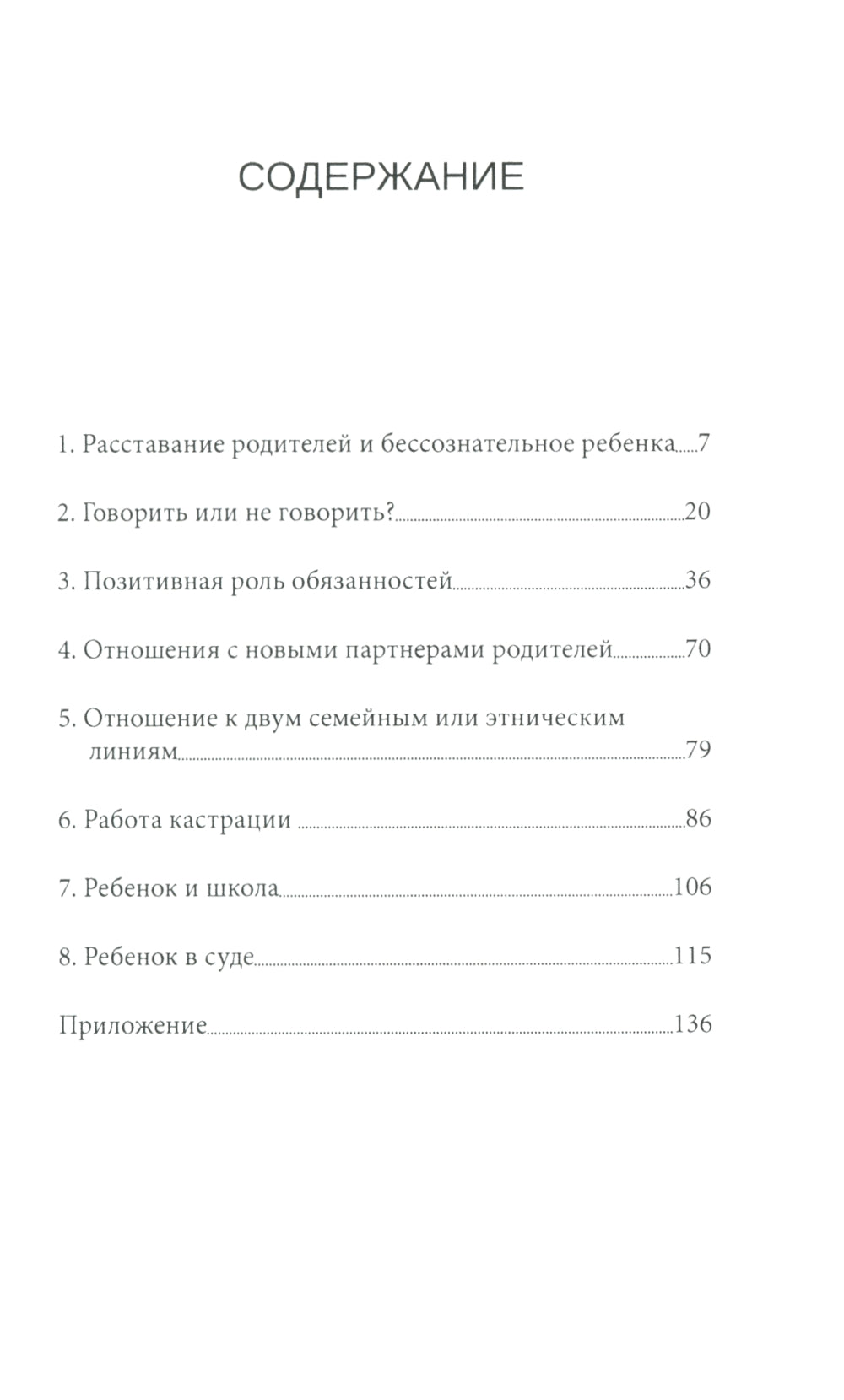 Когда родители расходятся