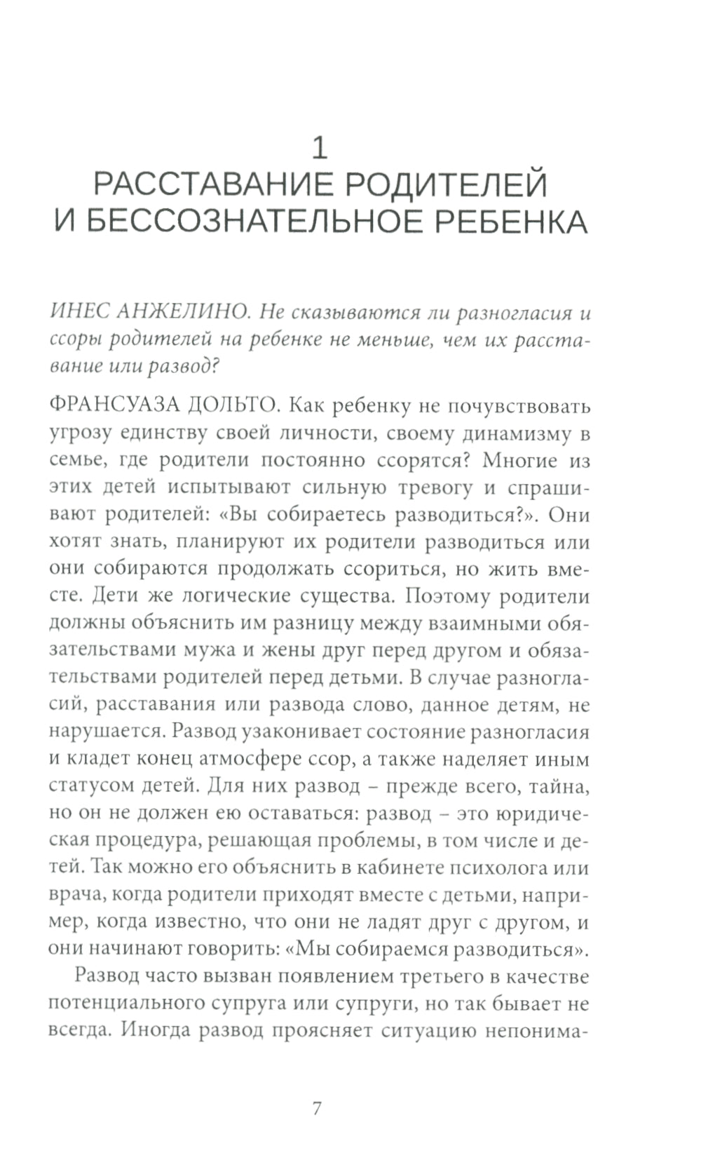 Когда родители расходятся