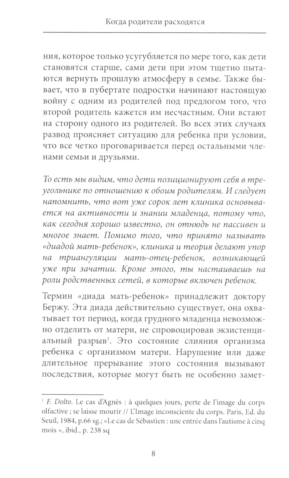 Когда родители расходятся