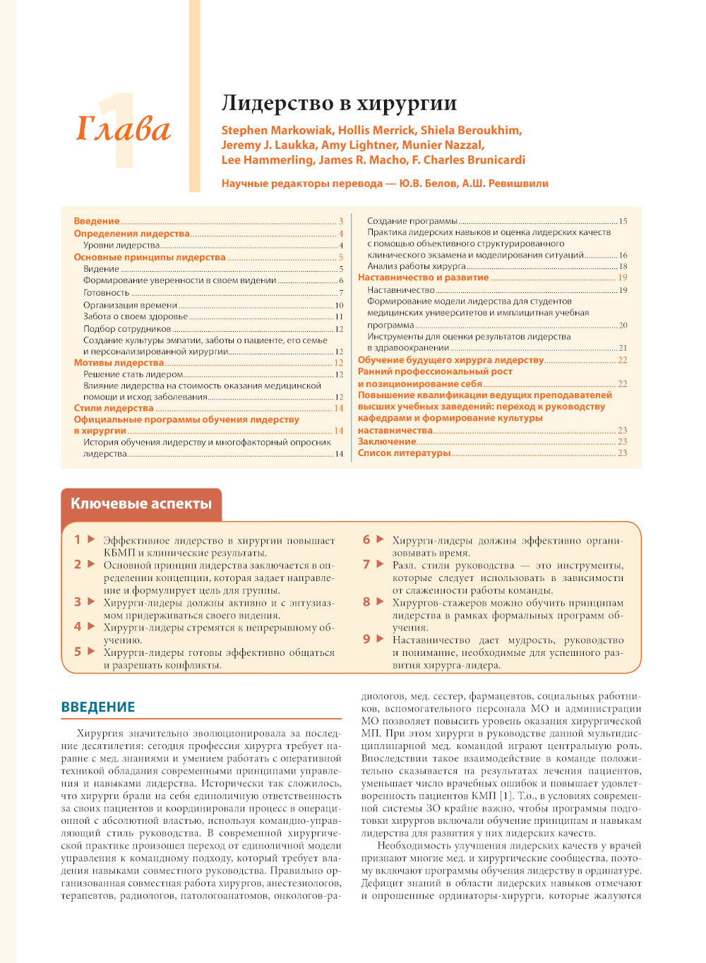 Хирургия по Шварцу. В 3 т. Т. 1