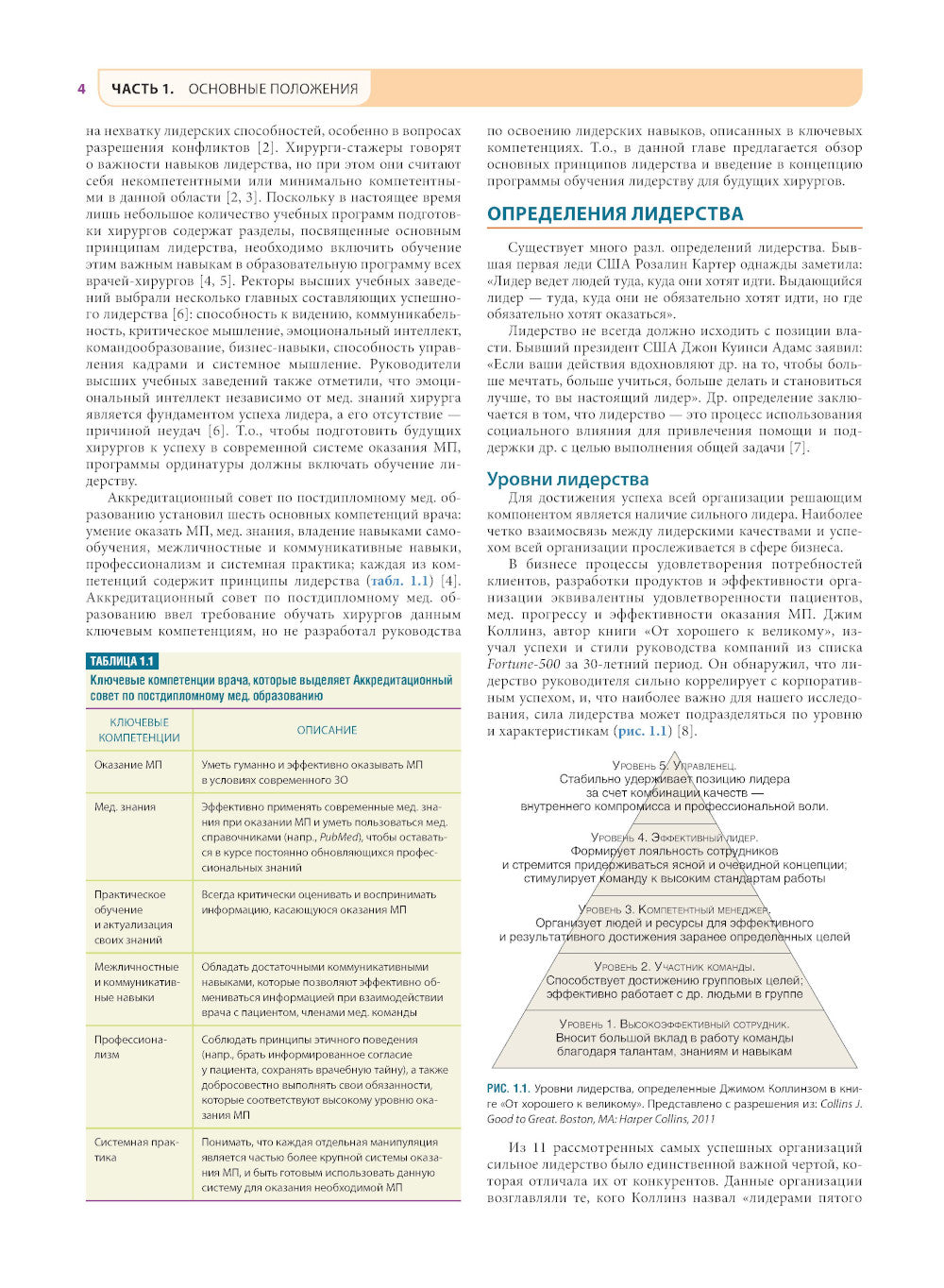 Хирургия по Шварцу. В 3 т. Т. 1