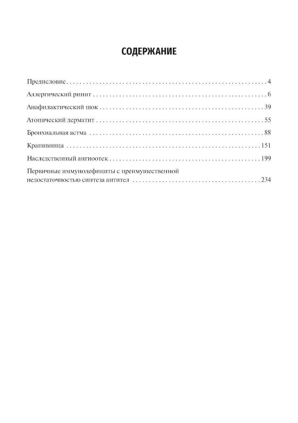 Клинические рекомендации. Аллергология и клиническая иммунология