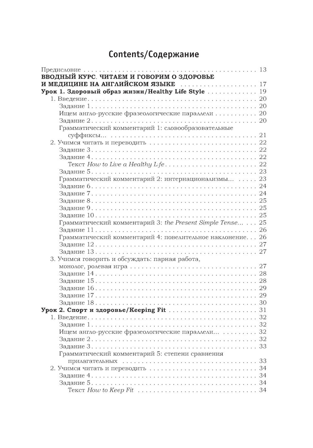 Английский язык. Полный курс: Учебник