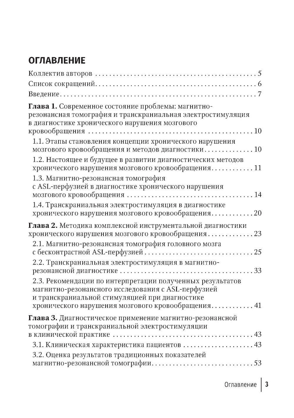 МРТ головного мозга и транскраниальная электростимуляция у пациентов с хроническим нарушением мозгового кровообращения