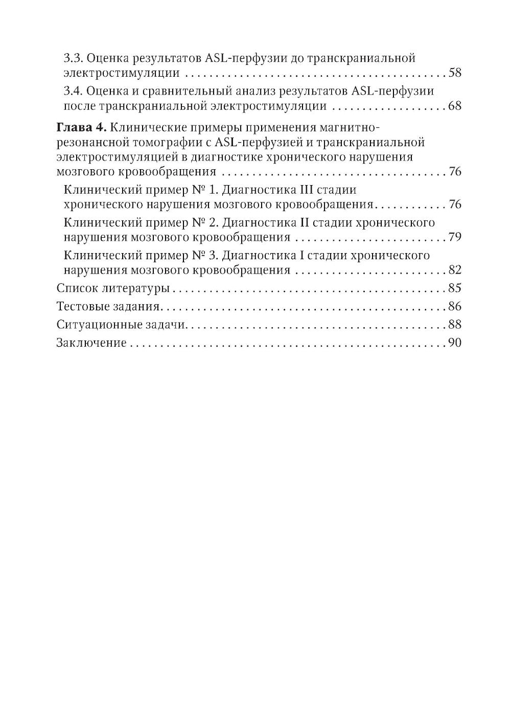 МРТ головного мозга и транскраниальная электростимуляция у пациентов с хроническим нарушением мозгового кровообращения