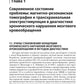 МРТ головного мозга и транскраниальная электростимуляция у пациентов с хроническим нарушением мозгового кровообращения
