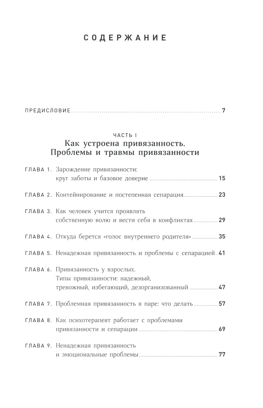 Привязанность и сепарация: Как выбрать себя, а не родителей, если вы уже выросли