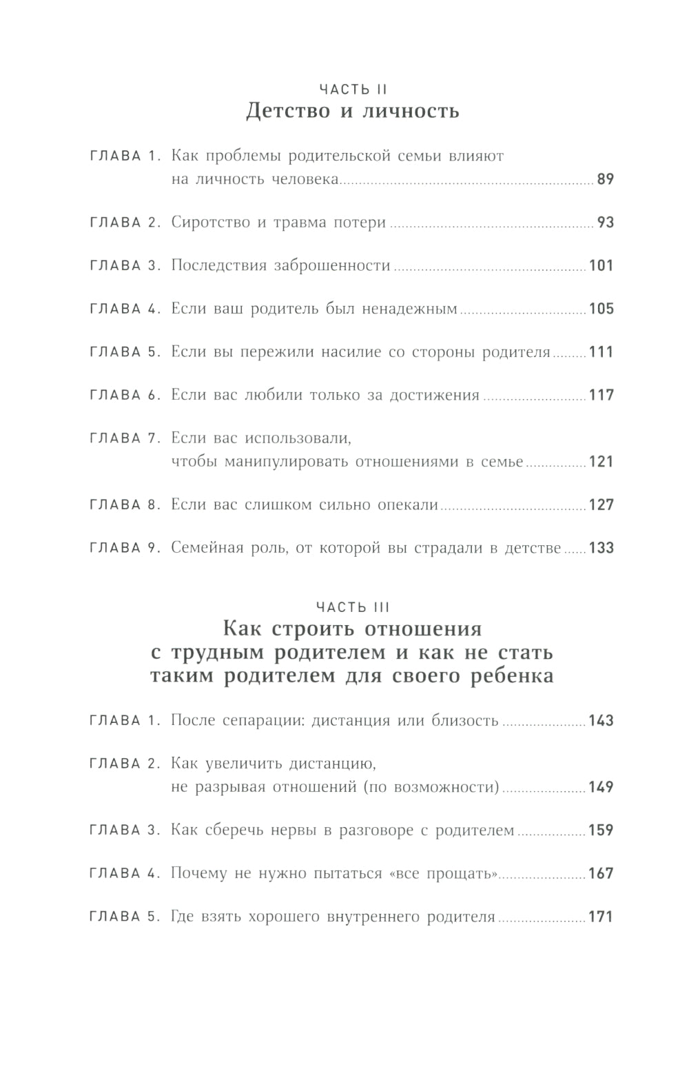 Привязанность и сепарация: Как выбрать себя, а не родителей, если вы уже выросли