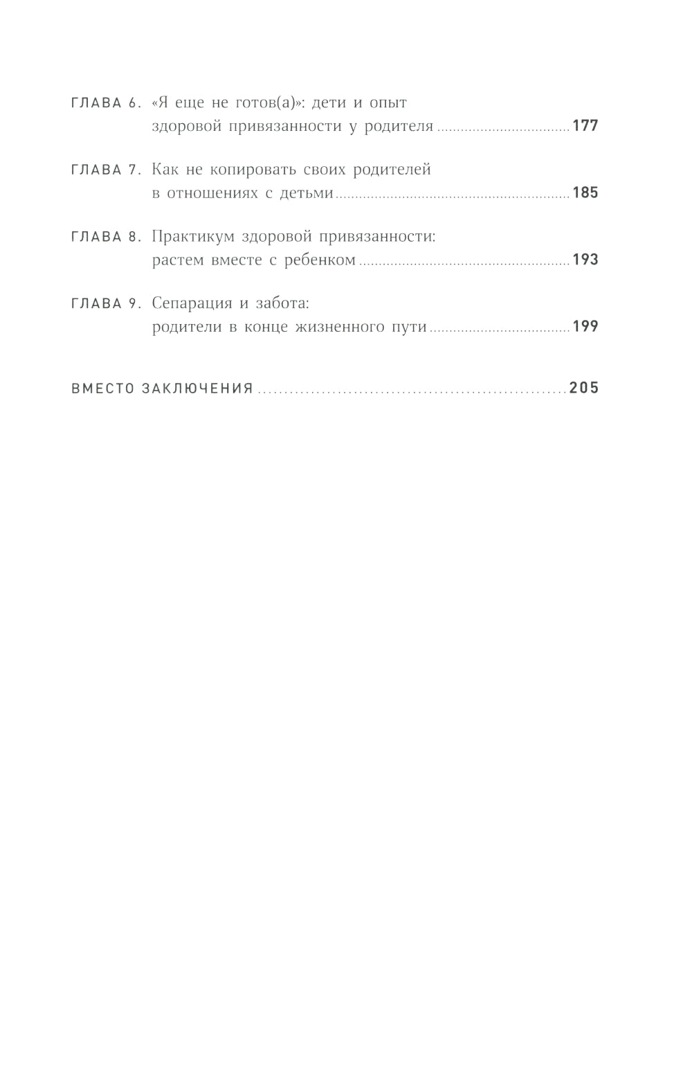 Привязанность и сепарация: Как выбрать себя, а не родителей, если вы уже выросли