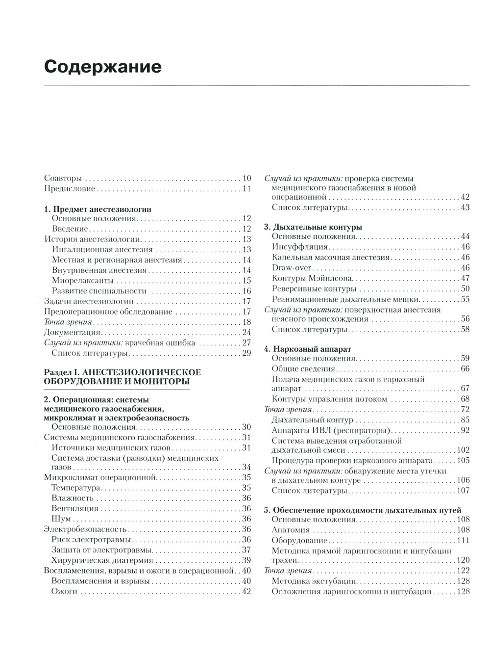 Клиническая анестезиология. 4-е изд., испр