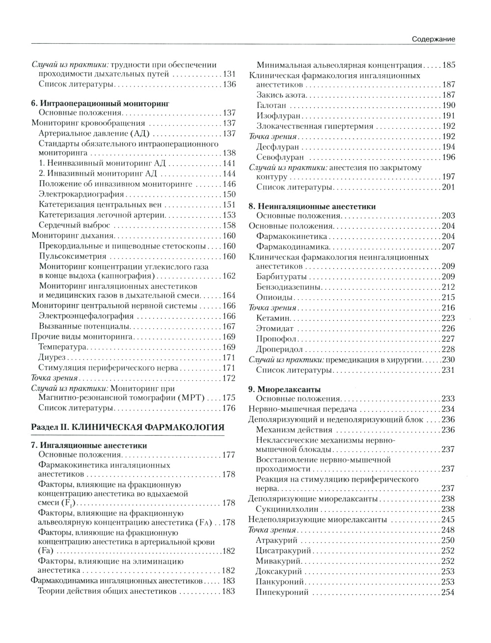 Клиническая анестезиология. 4-е изд., испр