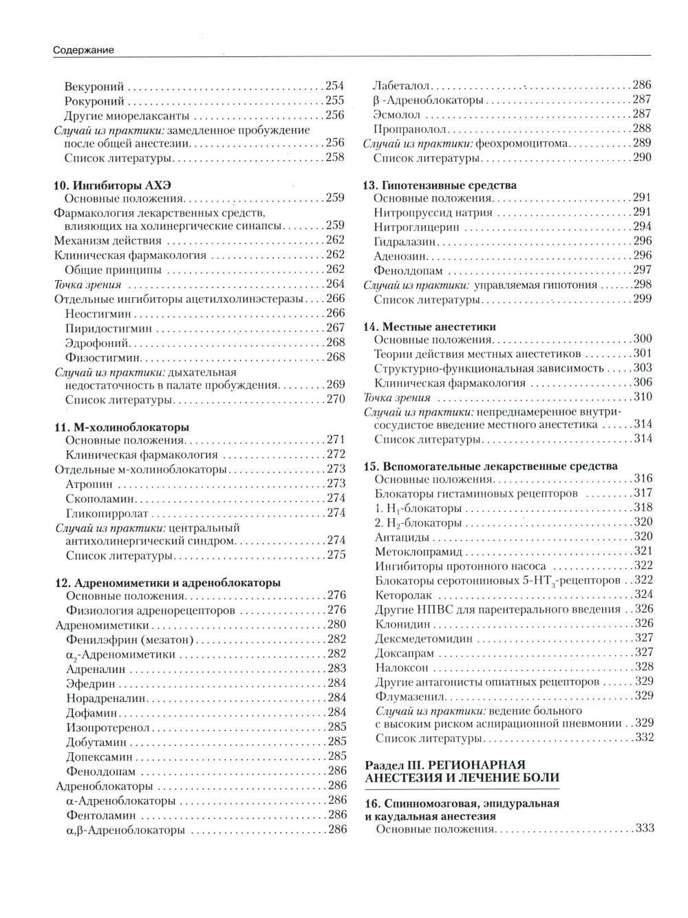 Клиническая анестезиология. 4-е изд., испр