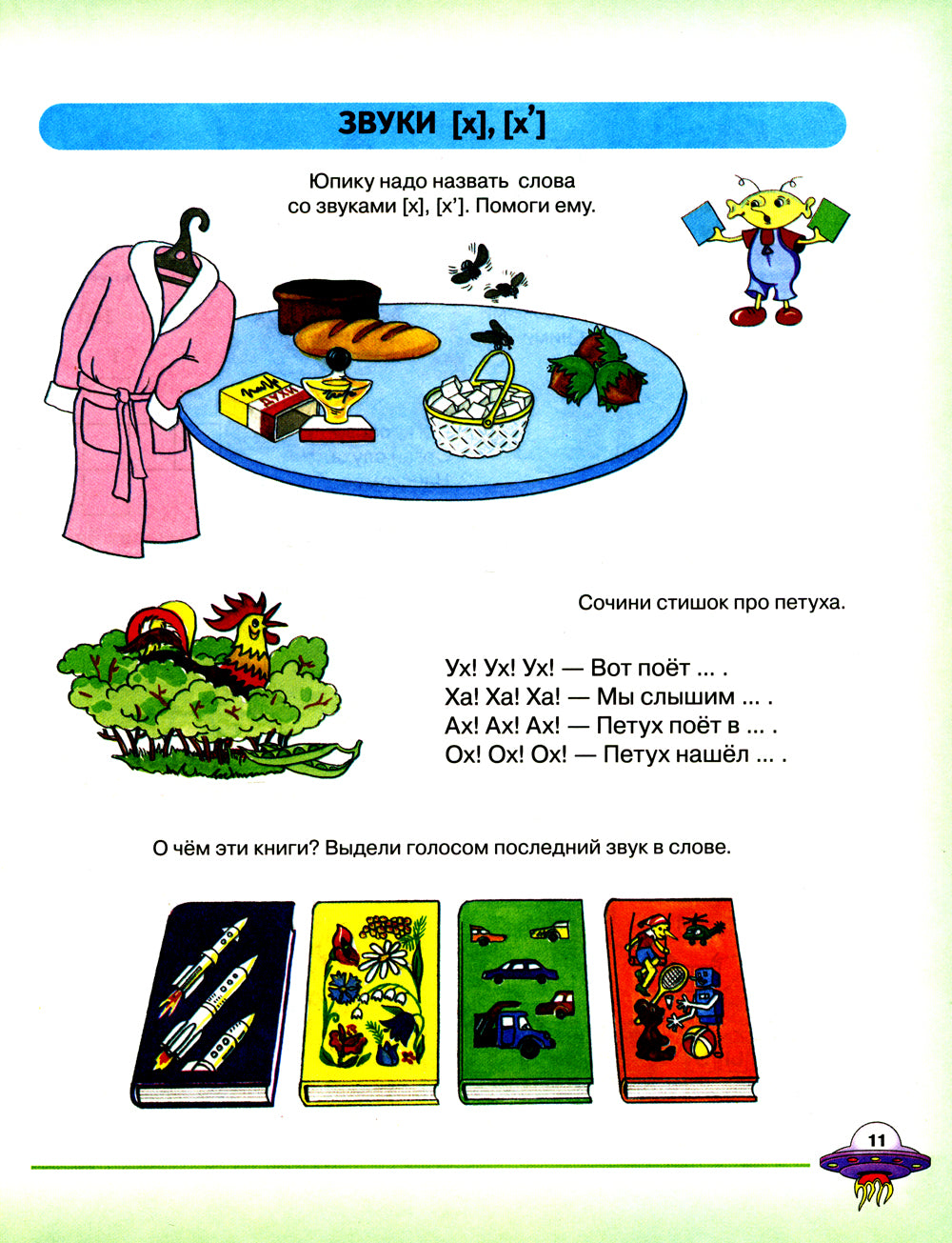 Je vais gouverner et parler. Album 2 pour les robots individuels