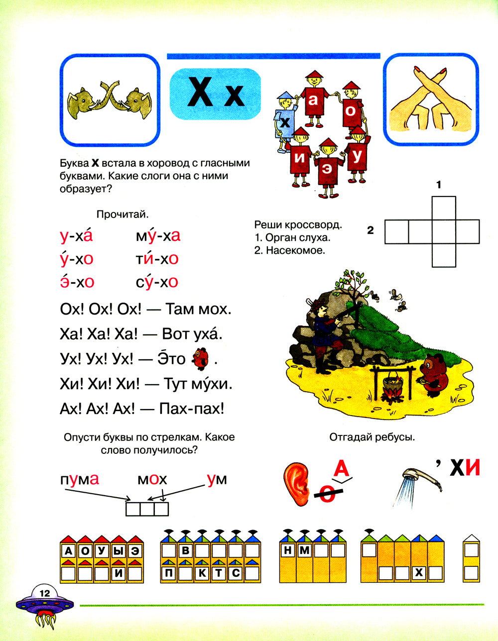 Je vais gouverner et parler. Album 2 pour les robots individuels