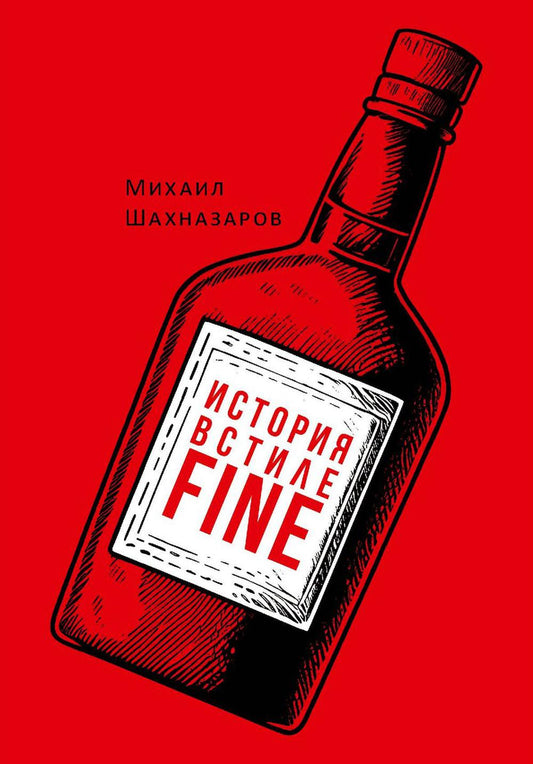 История в стиле Fine