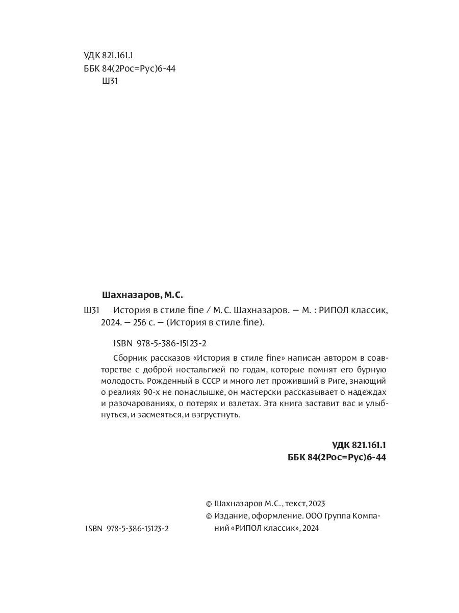 История в стиле Fine