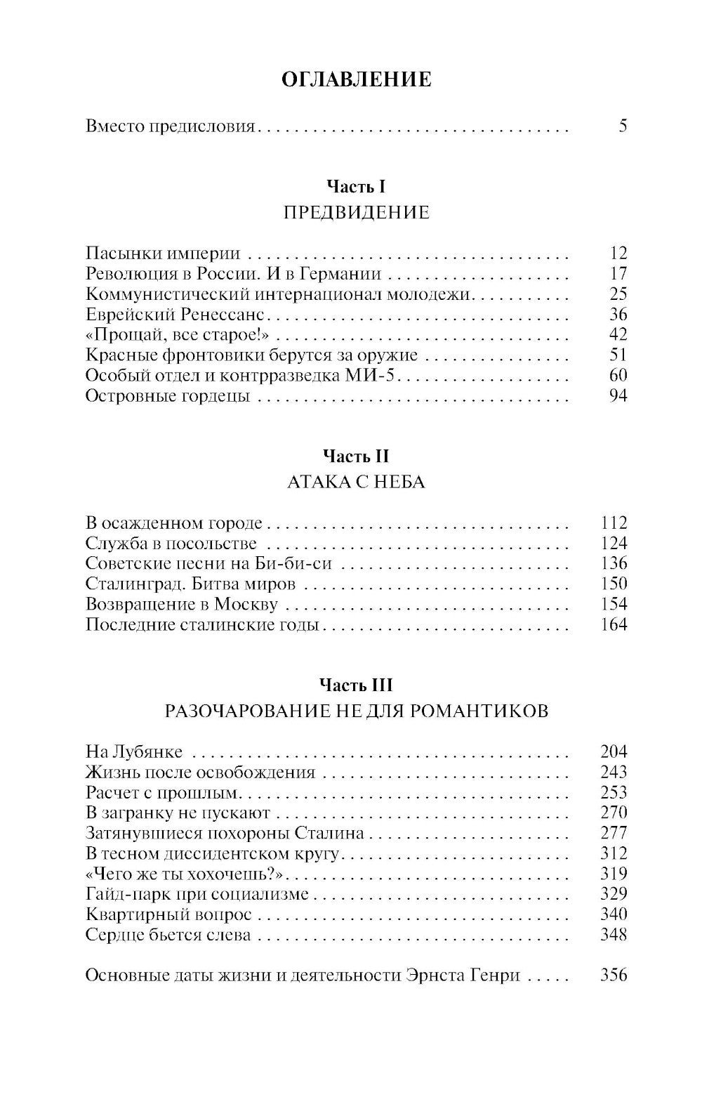 ЖЗЛ. Эрнст Генри