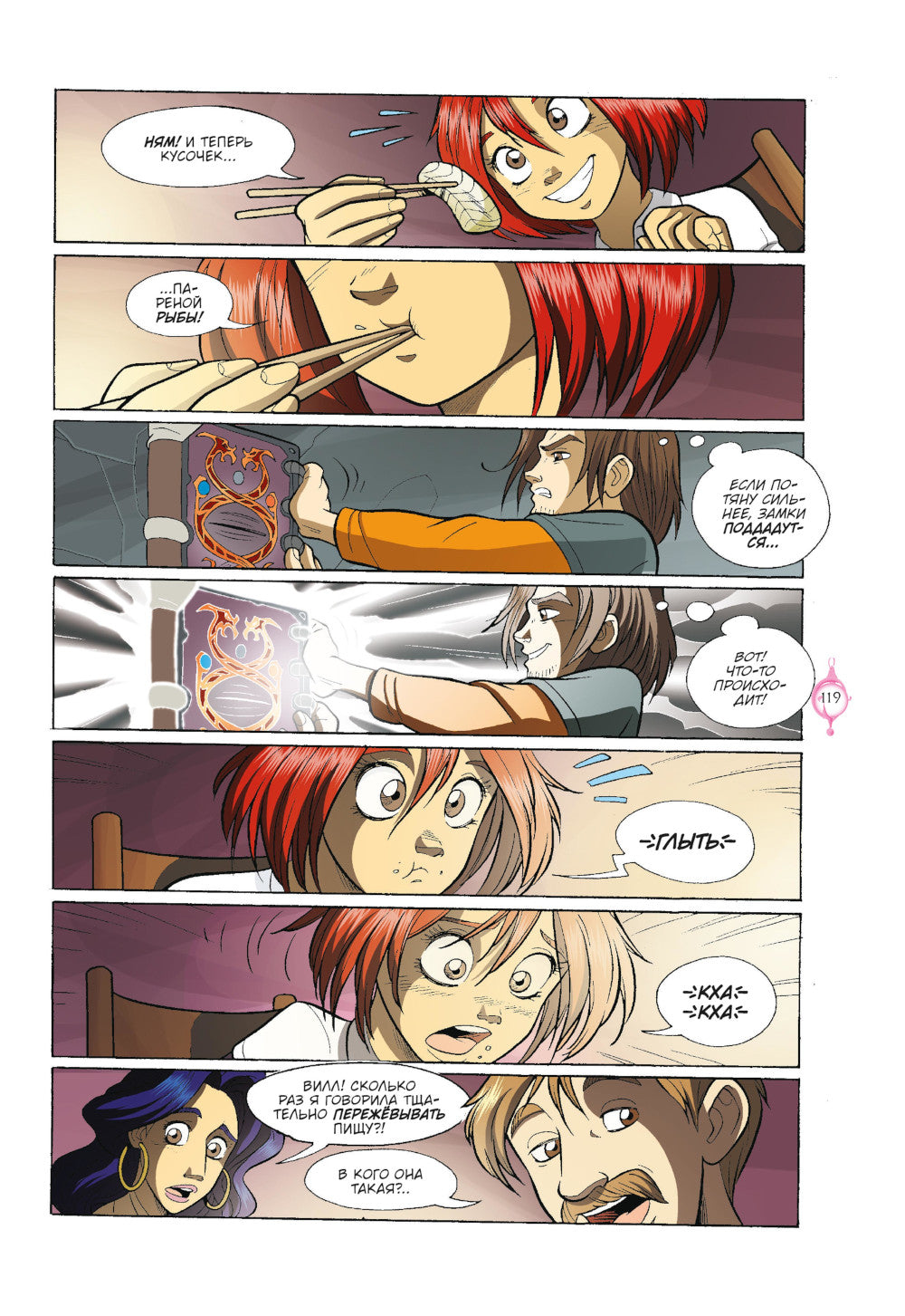 W.I.T.C.H. Ч. 5. Книга стихий. Т. 2