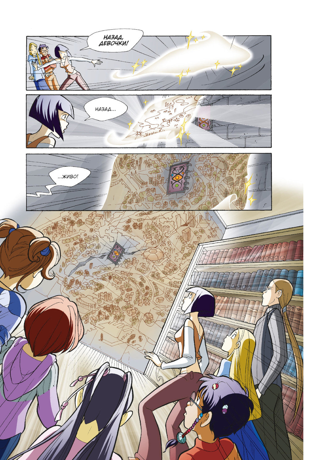 W.I.T.C.H. Ч. 5. Книга стихий. Т. 2