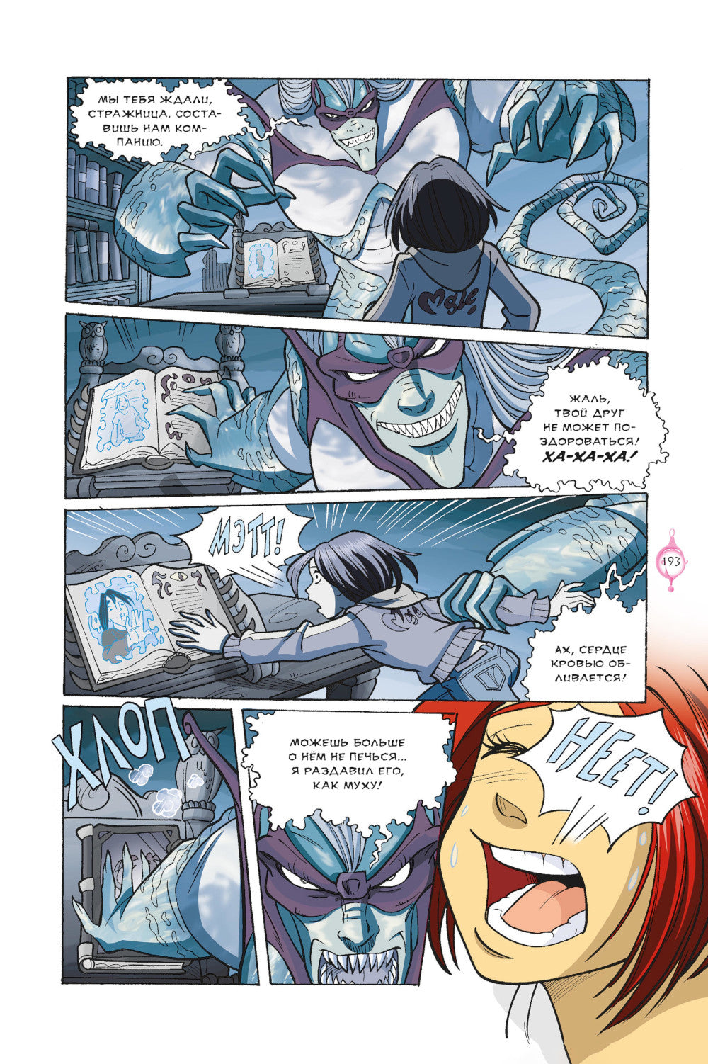 W.I.T.C.H. Ч. 5. Книга стихий. Т. 2