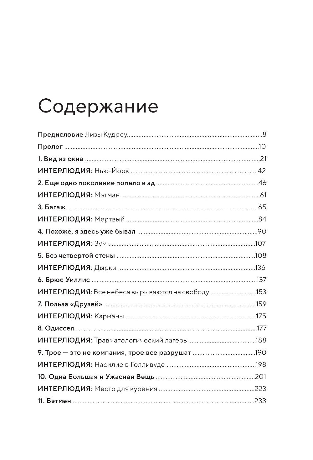 Друзья, любимые и одна большая ужасная вещь. Автобиография Мэттью Перри