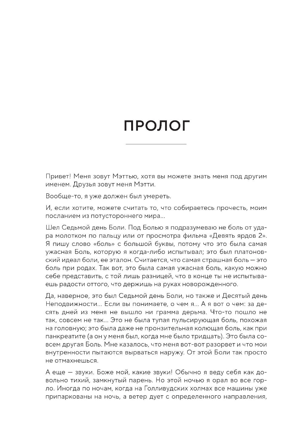 Друзья, любимые и одна большая ужасная вещь. Автобиография Мэттью Перри