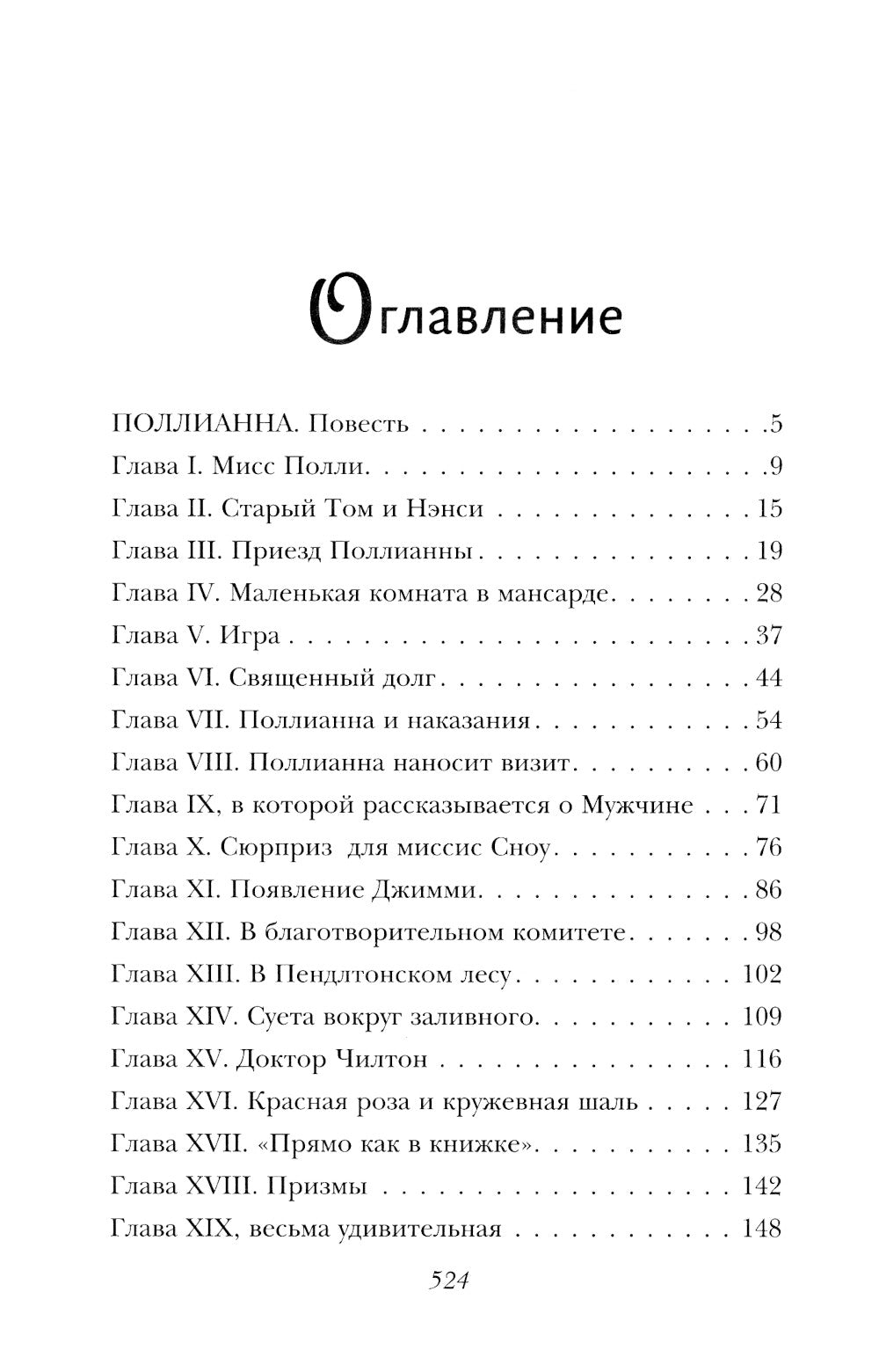 Pollianna: повести