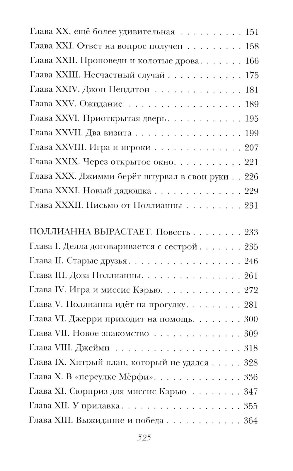 Pollianna: повести