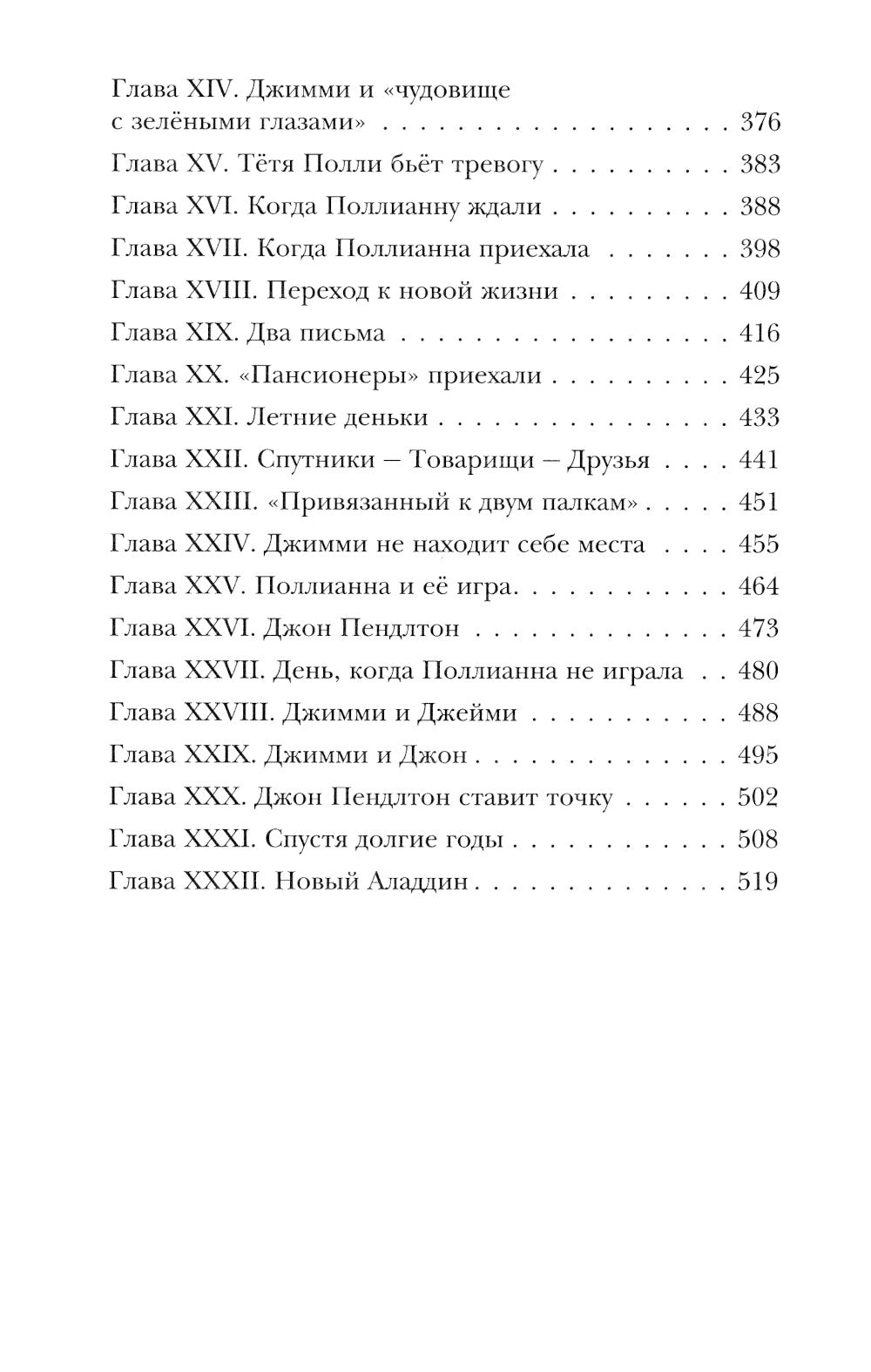 Pollianna: повести