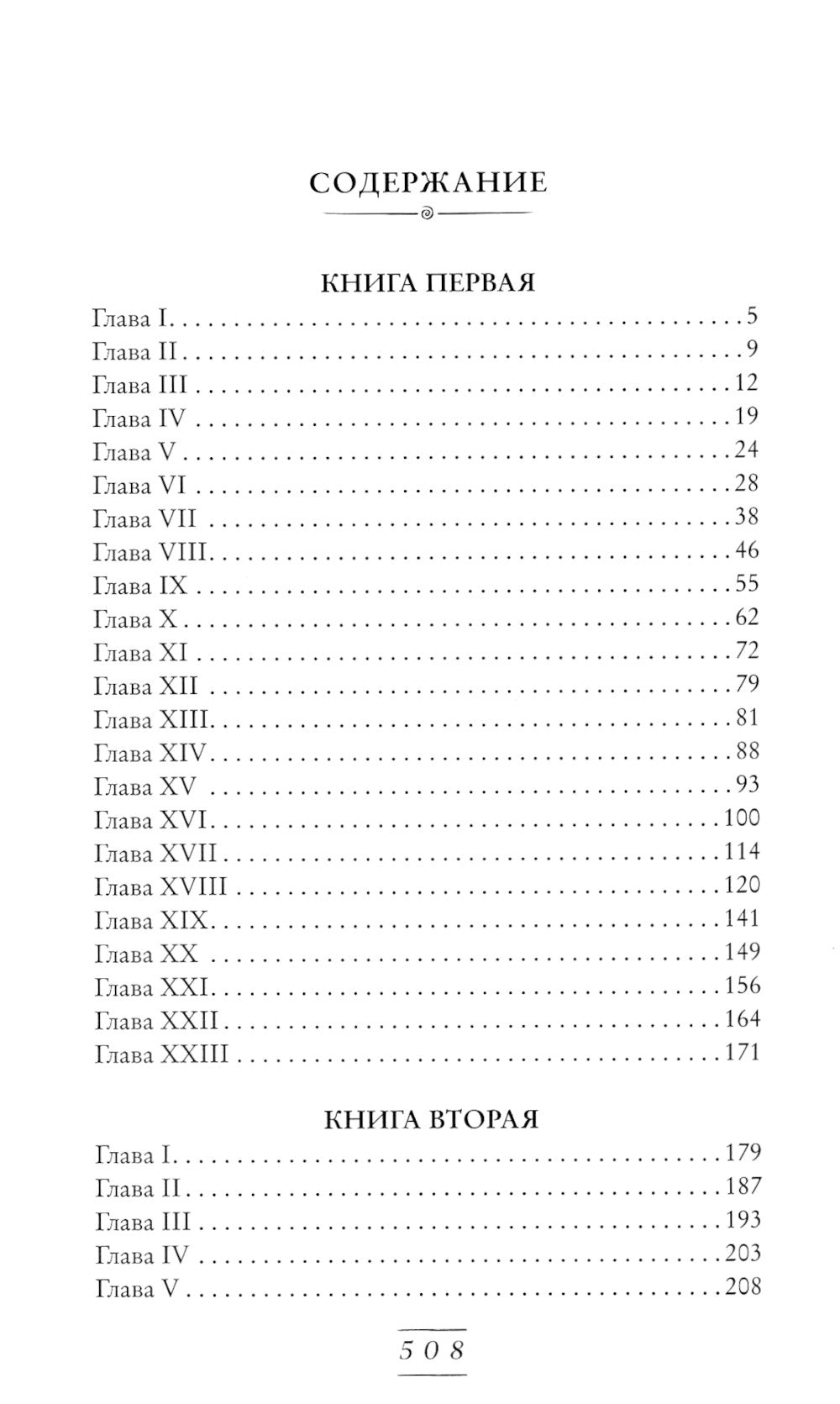 Гордость и предубеждение