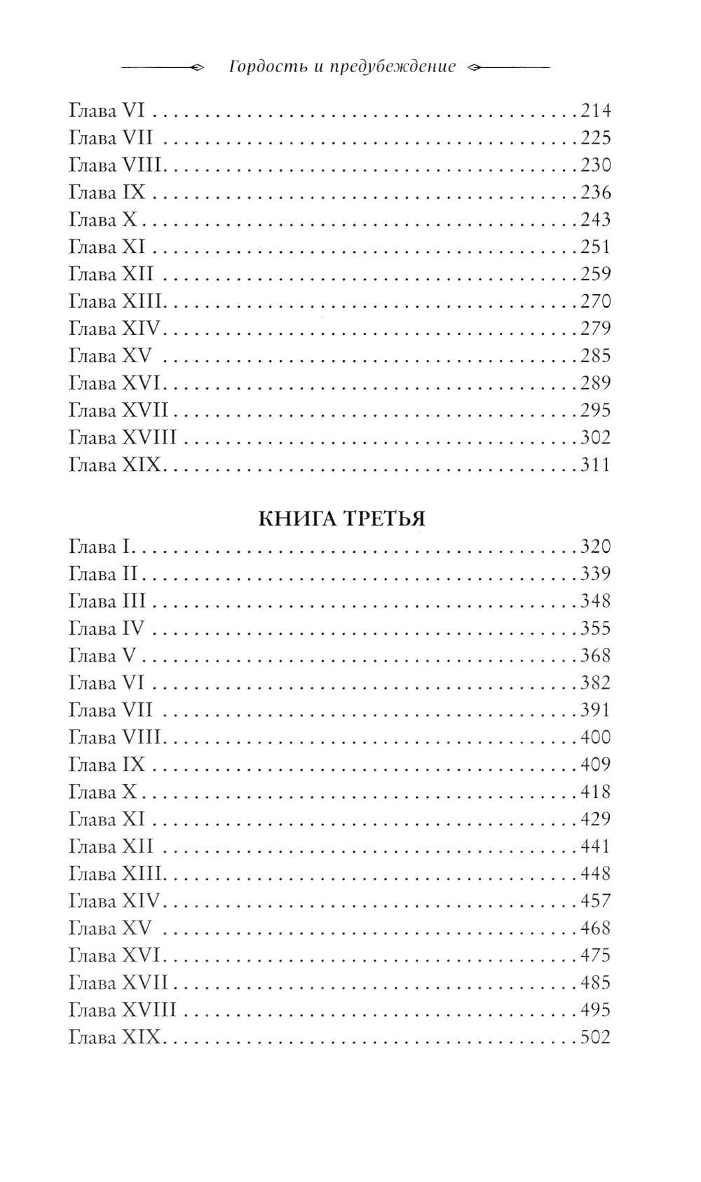 Гордость и предубеждение