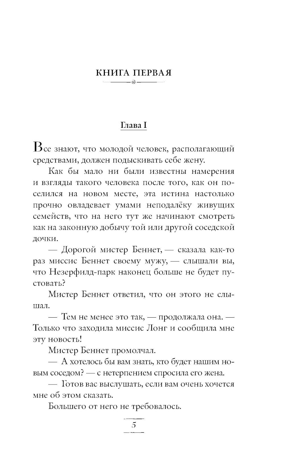 Гордость и предубеждение