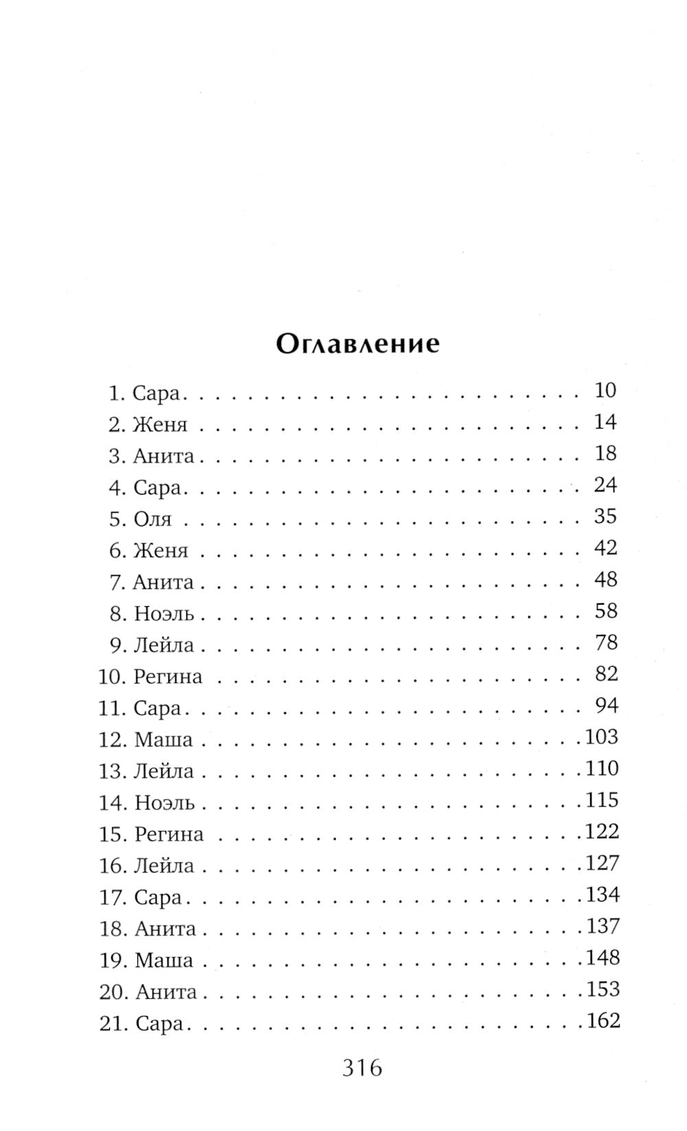 Семь почти счастливых женщин