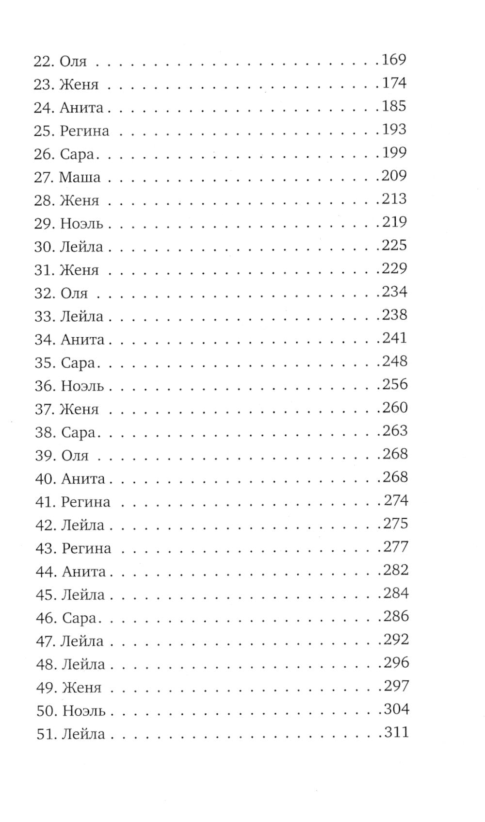 Семь почти счастливых женщин