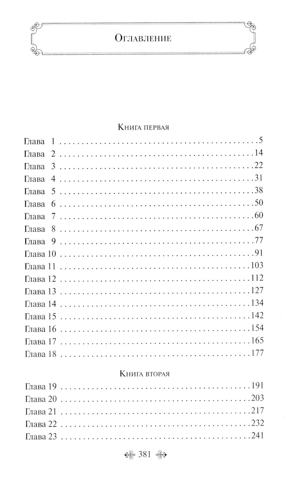 Эпоха невинности