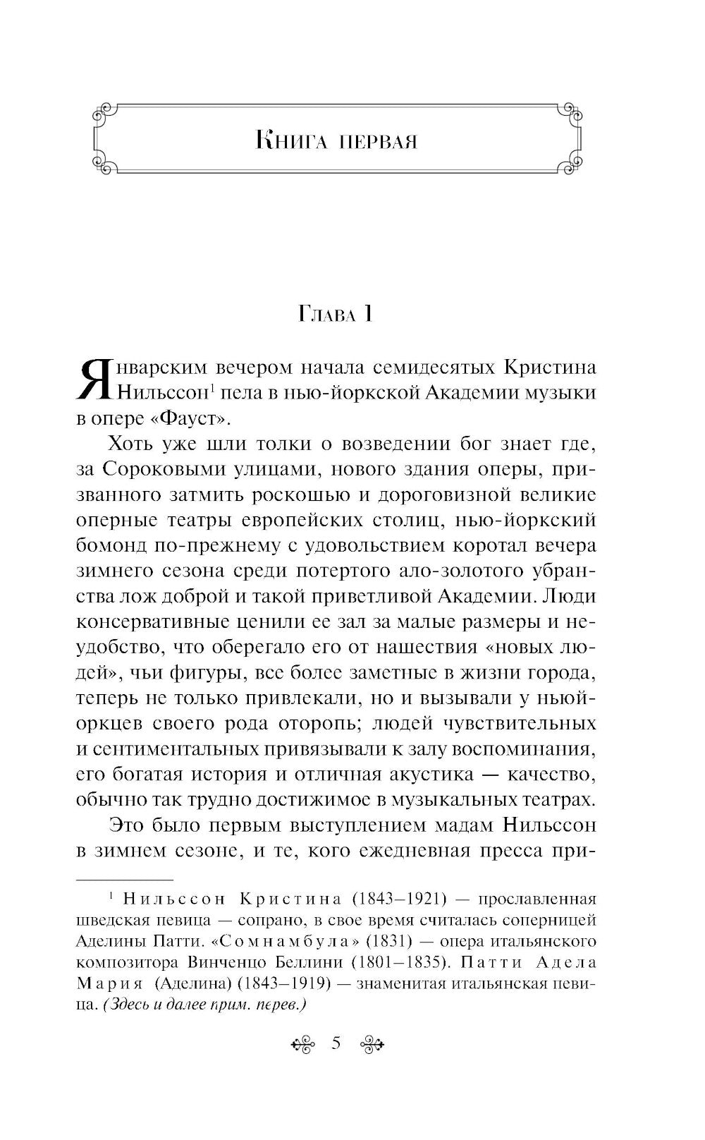 Эпоха невинности