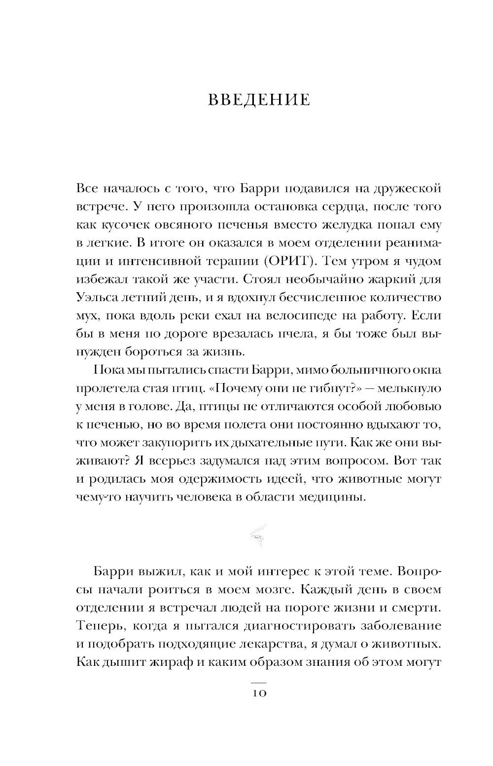 Одна медицина. Как понять жизнь животных, помогает лечить солнечное заболевание
