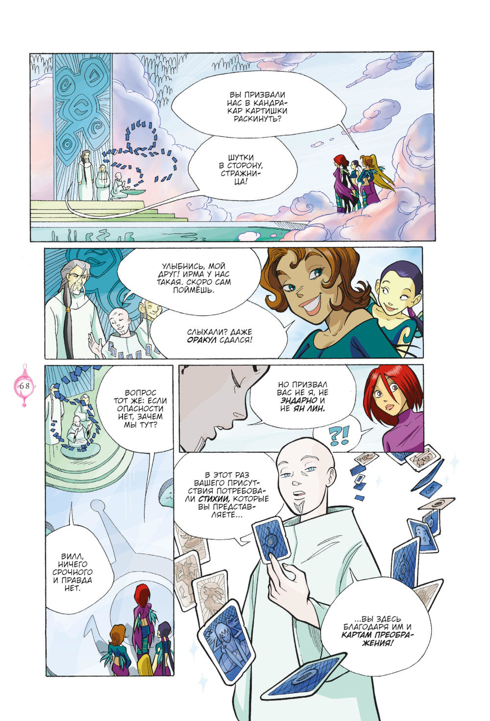 W.I.T.C.H. Ч. 5. Книга стихий. Т. 1