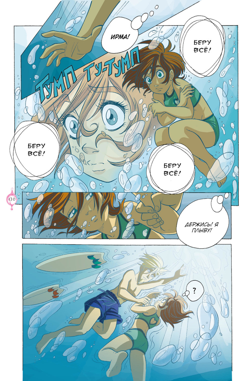 W.I.T.C.H. Ч. 5. Книга стихий. Т. 1