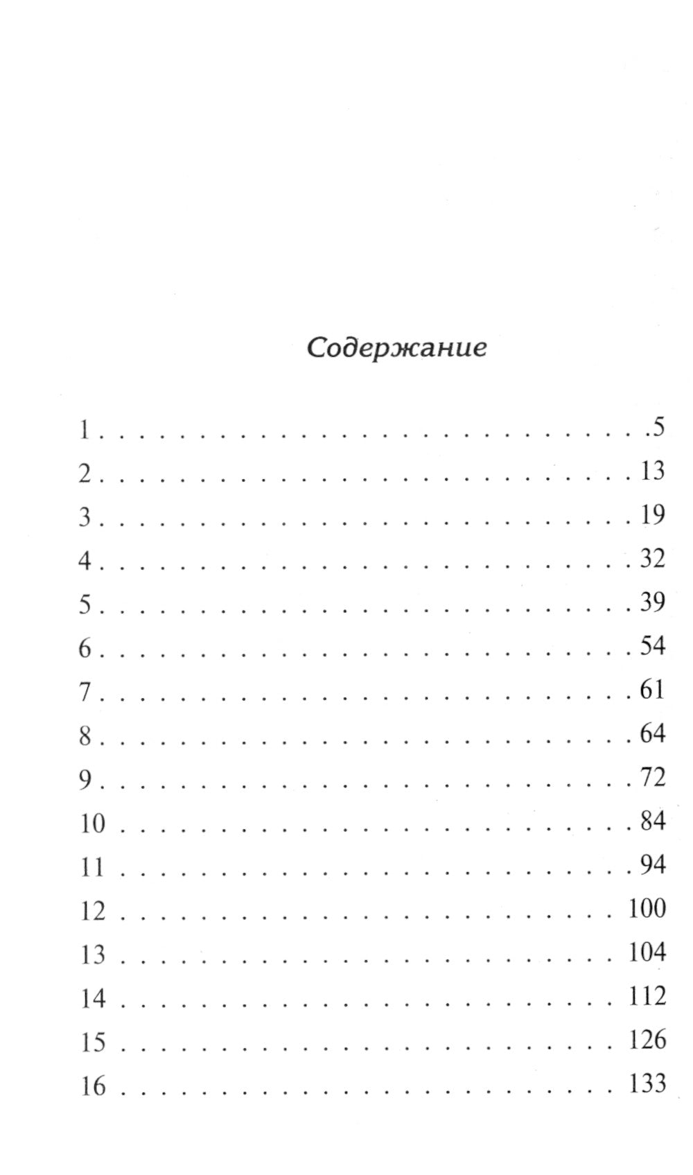 Комната для трех девушек: роман
