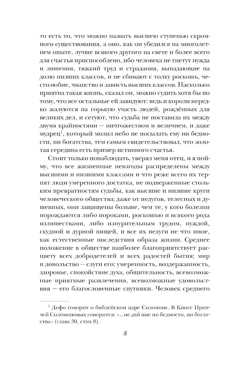 Жизнь и удивительные приключения Робинзона Крузо