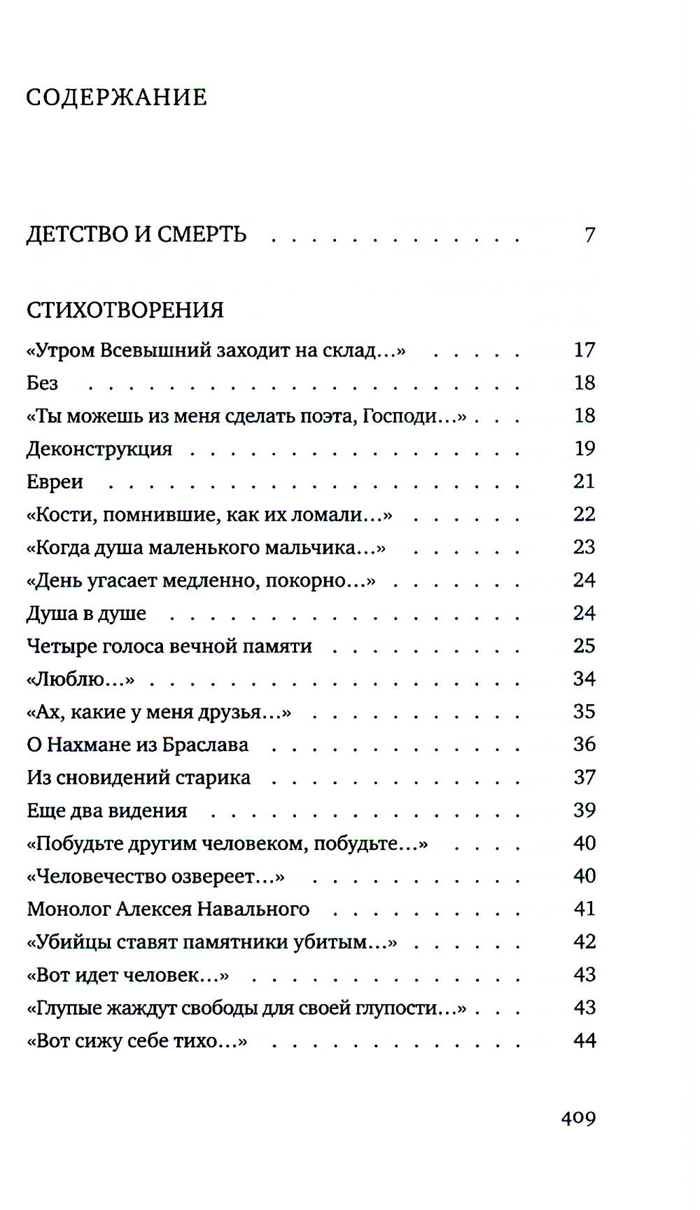 Со всеми наедине: Стихотворения. Из дневника. Записи разных лет. Альмар
