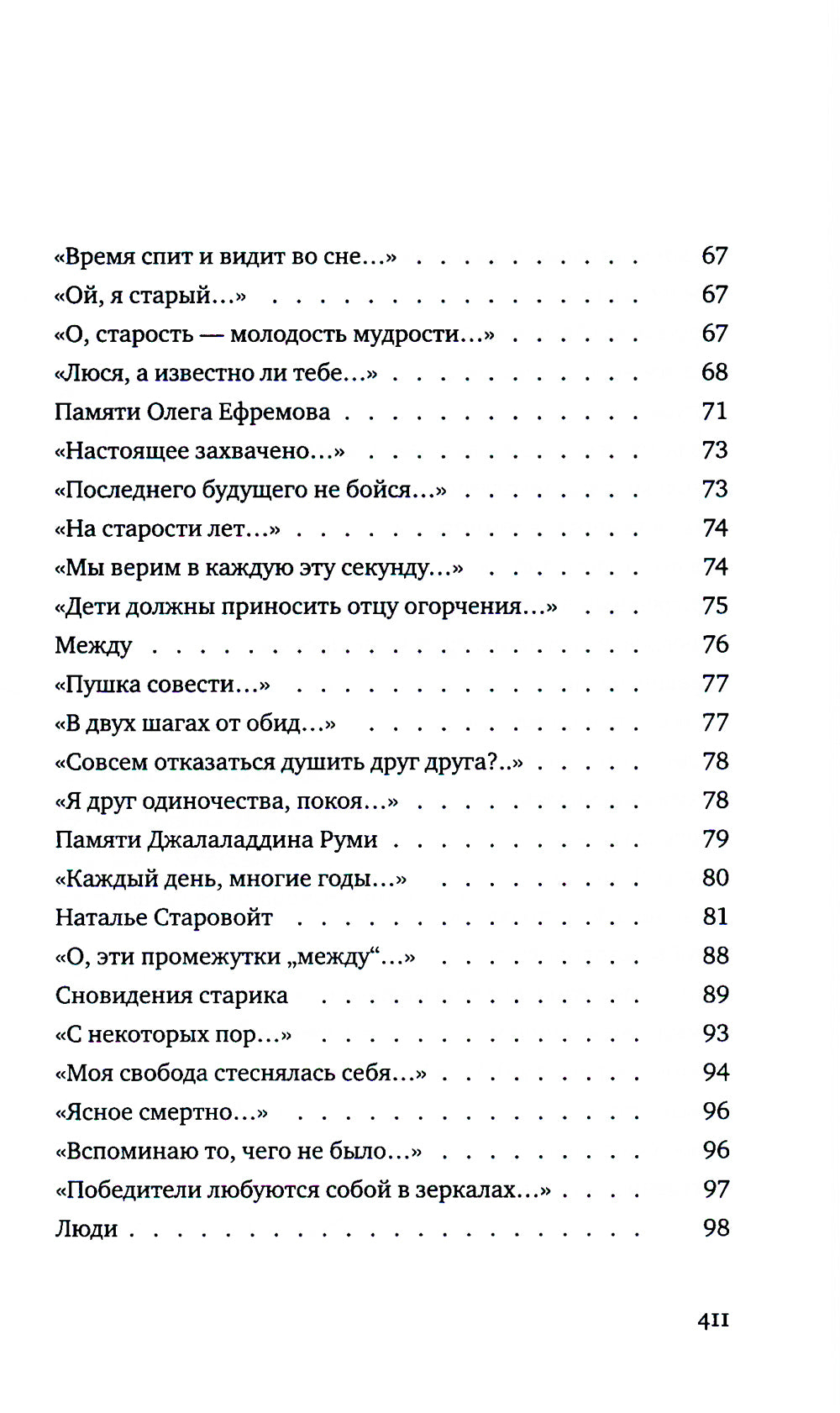 Со всеми наедине: Стихотворения. Из дневника. Записи разных лет. Альмар