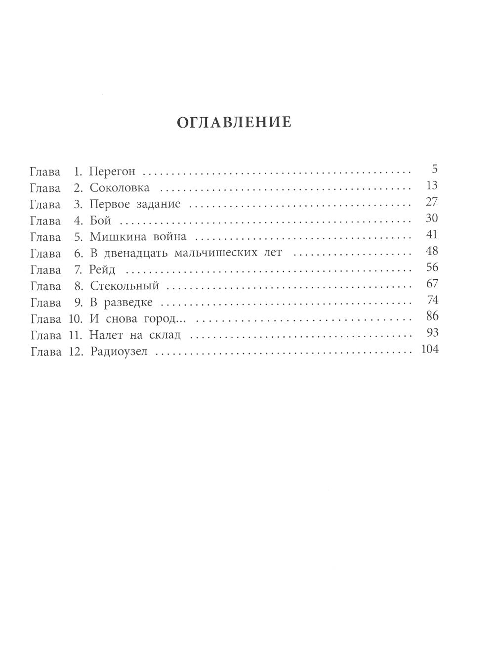 Мишкина война: повесть