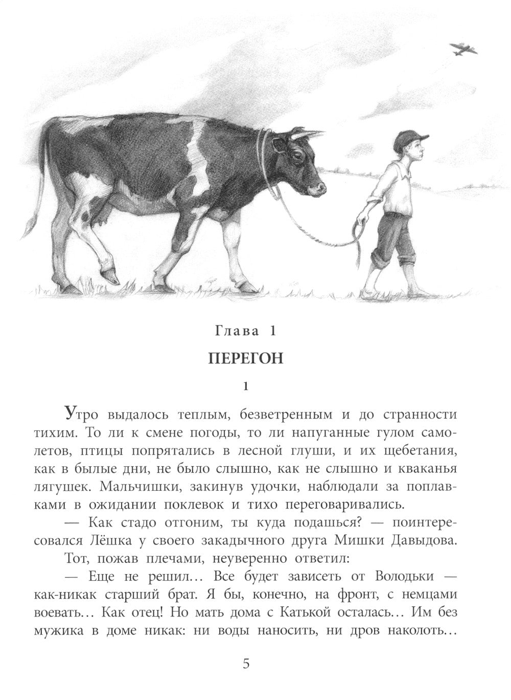 Мишкина война: повесть